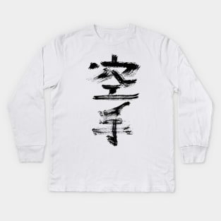 karate (japanese) Kids Long Sleeve T-Shirt